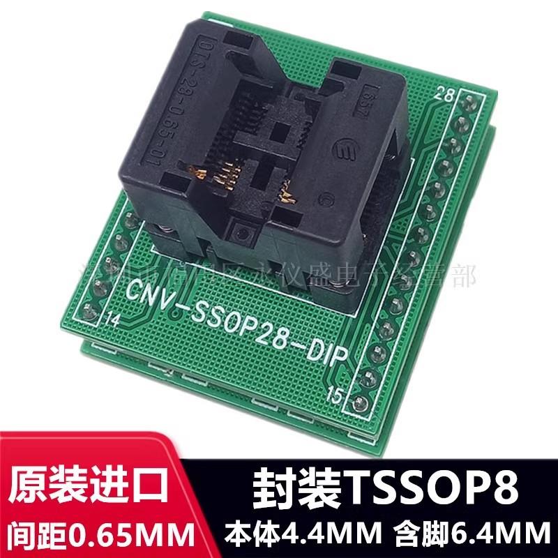 原装SSOP8TSSOP8OTS-8(28)-0.65-01测试座烧录座转换座