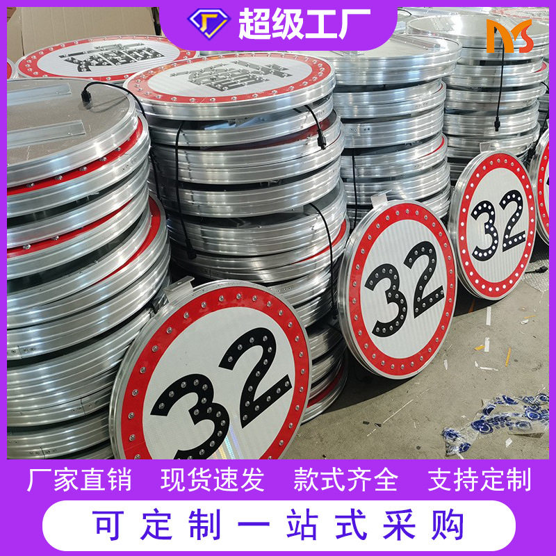 厂家供应铝板太阳能交通安全标志牌圆形限速指示牌LED限高标识牌