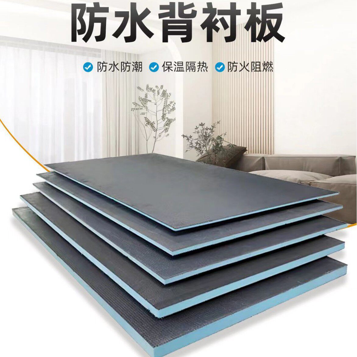 防水背衬板隔断墙卫生间地下室吊顶包管隔音防潮隔热贴砖防霉专用