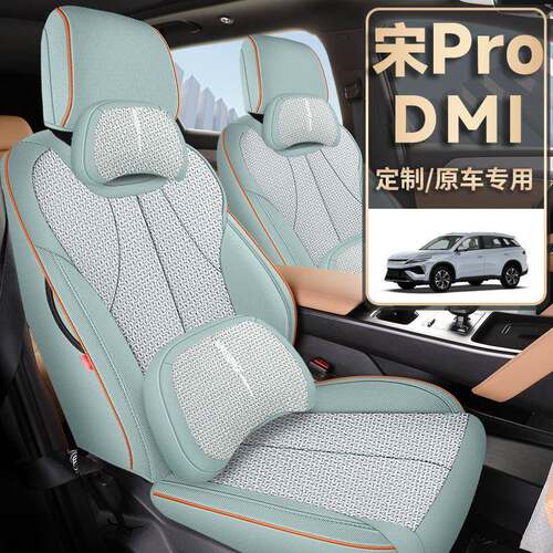 2025第二代比亚迪宋PRO/dmi座椅套全包座套亚麻布艺专用汽车坐垫