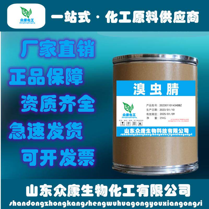 溴虫腈CAS:122453-73-0溴虫腈粉