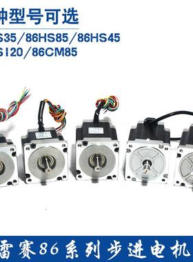 深圳雷赛86两相步进电机86HS3586HS4586HS8586HS120套装86CM