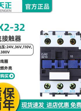 TENGEN天正电气CJX2-32交流接触器32103201380V110V36V24v220v
