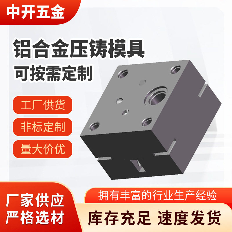 厂家供应铝合金压铸模具制作加工金属产品电镀件高压铸造铝合金件