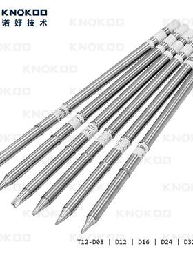 诺好（KNOKOO）FX951焊台专用高品质T12系列烙铁头