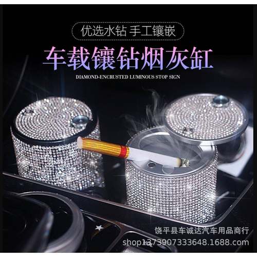镶钻车载烟灰缸金属女士饰品多功能汽车用烟灰缸车内饰汽车用品女