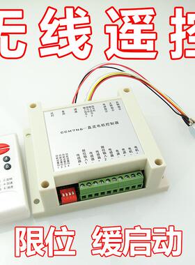 无线遥控直流电机调速器12V24V200W有刷马达控制板正反转调速限位