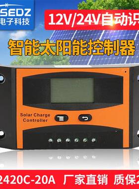 太阳能充放电控制器LD2420-20A光伏控制器12V24V自适应