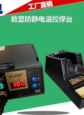 华光新款936D数显温控焊台LED恒温电烙铁