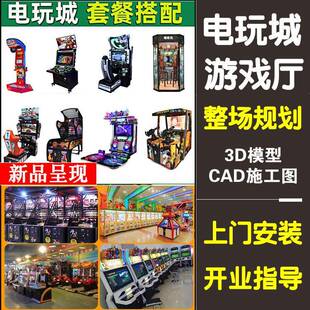 游戏厅大型游乐场娱乐游艺机儿童乐园投币游戏机成人电玩城设备厂