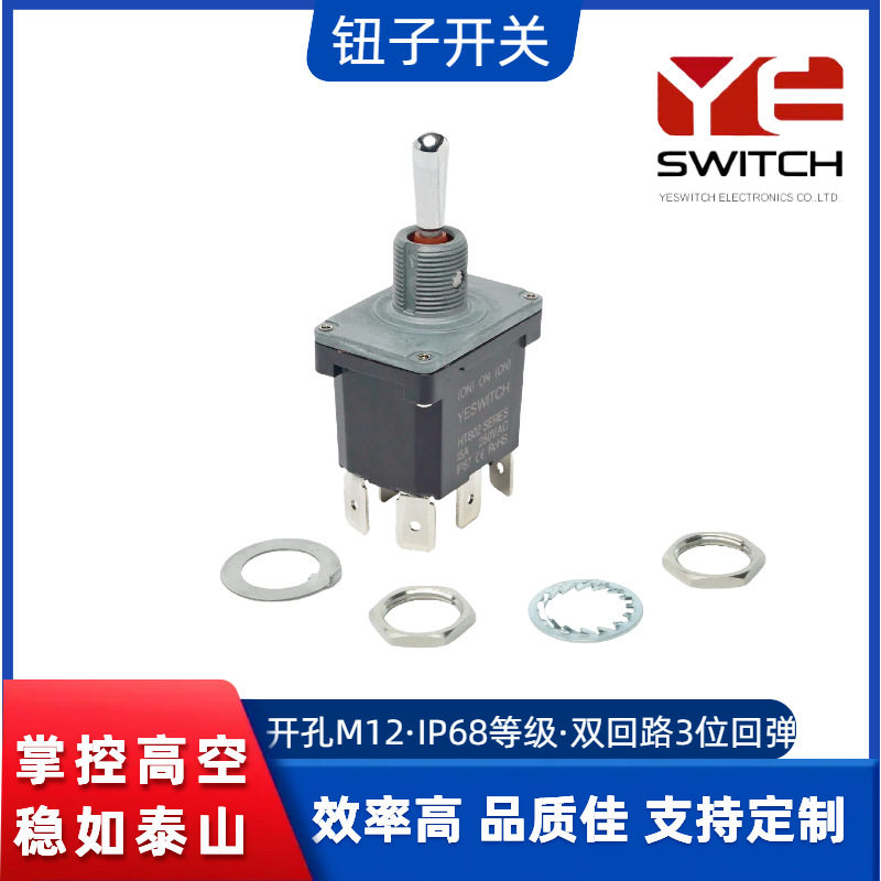定位防水钮子开关工业自动化设备钮子开关防水等级IP68