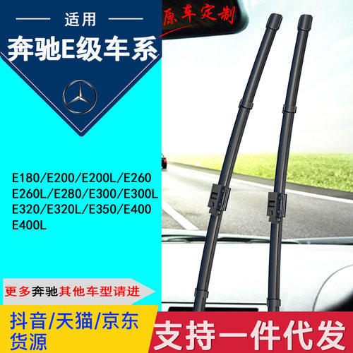 适用奔驰E300L雨刮器E200L汽车原厂E350无骨静音E级e260雨刷胶条
