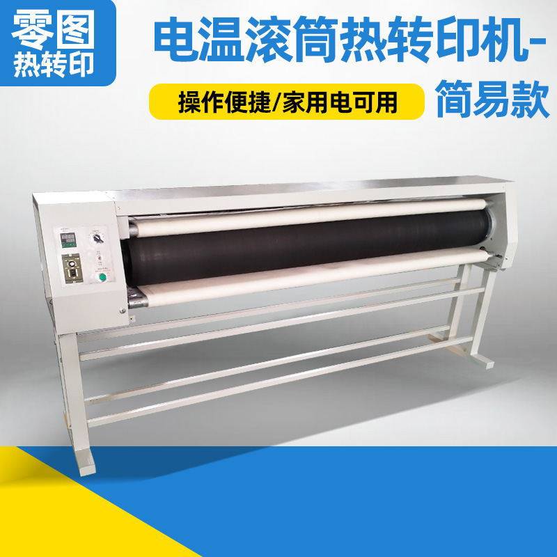 半自动热转印机印染烫画热转移印花机零图小型电温滚筒热转印机