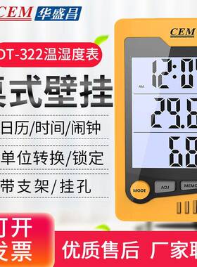 CEM华盛昌DT-322多功能室内温湿度计闹钟桌式台式温湿度表可挂墙