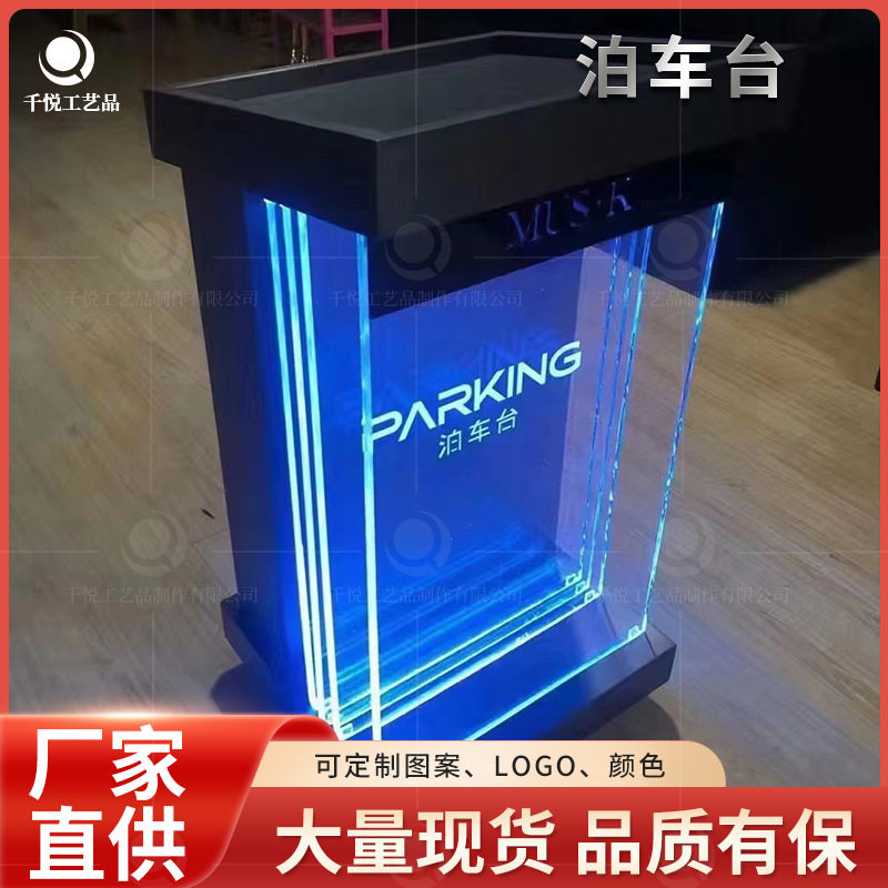 厂家直供酒吧酒馆led发光泊车台接待台迎宾登记泊车台咨客台