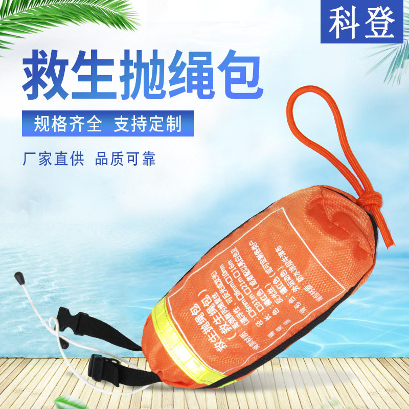 水上救生浮索水上反光安全逃生绳抛绳包
