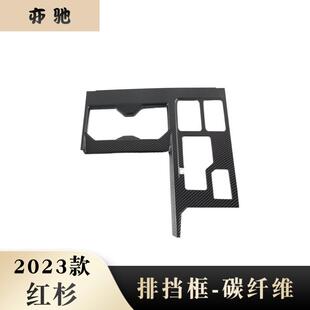 适用于23款丰田红杉排挡框中控内饰件改装ABS塑料件内饰件贴片N