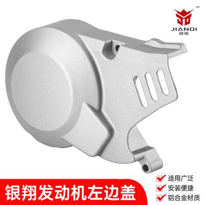 YX125cc银翔脚启动发动机左边盖配件适用华洋波速尔140cc链条边盖