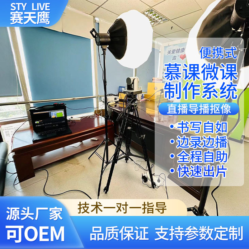 微课慕课录制方案书写标注教师录课设备大屏书写人物抠像