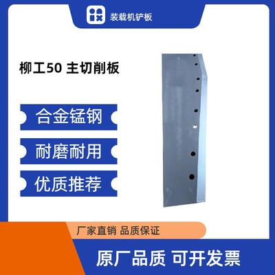 柳工50装载机主切削板18A0531直销南京耐肯威机械