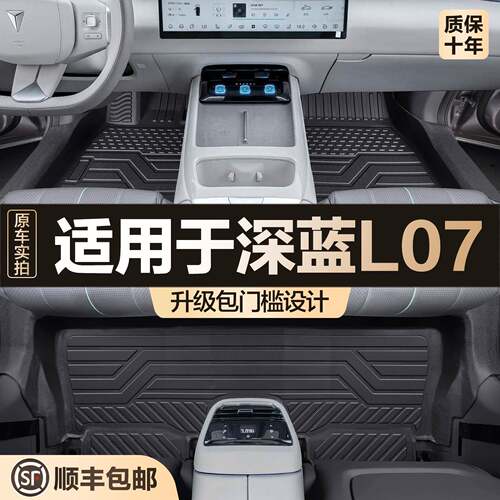 适用于深蓝L07脚垫全包围专用汽车用品大全车内饰装饰改装TPE地垫