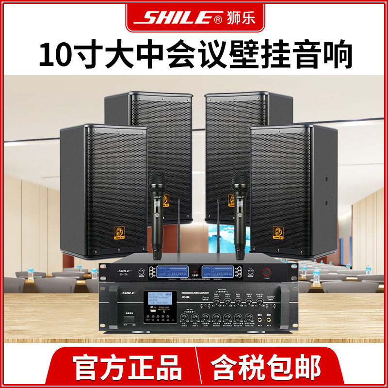 狮乐AV-106/BX110专业会议音响功放套装培训音箱背景音乐系统