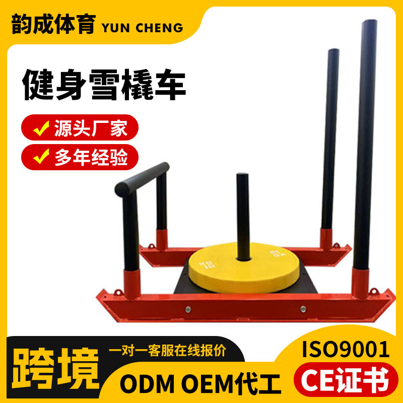 厂家直销健身雪橇车阻力训练能量车负重爆发力健身房私教器材神器