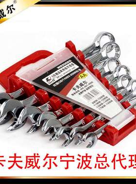 卡夫威尔两用扳手组合8件套开口梅花扳手组合WR5008G