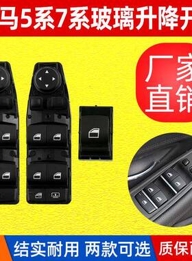 适用宝马5系F10F18F07F25玻璃升降器开关按键61319241956