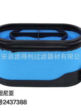2437388滤芯工程机械配件8108405-0034滤清器异性过滤器