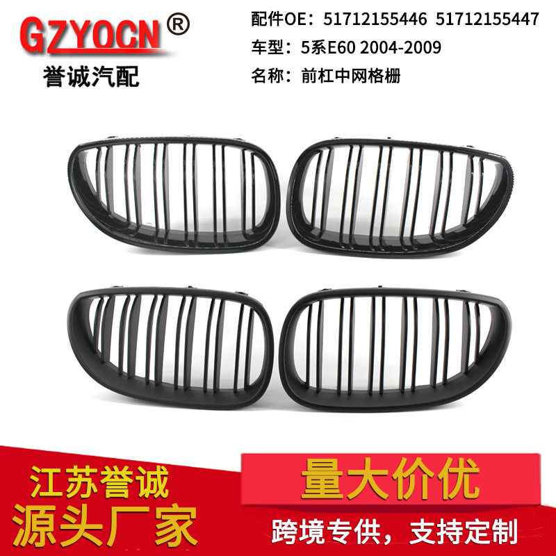 适用宝马5系04-09年E60E61改装黑色双线中网进气格栅前脸汽车配件