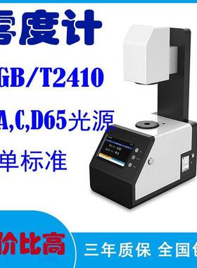 雾透雾度仪TH-09薄膜透光率雾度仪TH110雾度仪三年保修