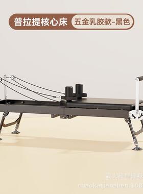 普拉提折叠核心床可移动训练器械家用改革者reformer瑜伽健身器材