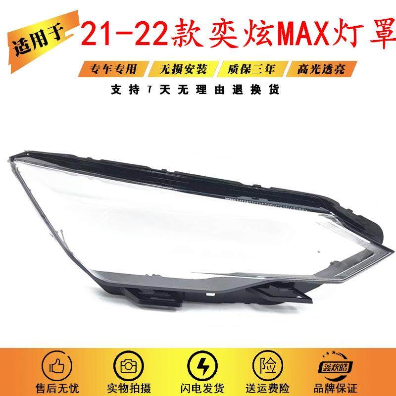适用于2021款风神奕炫MAX前大灯透明灯罩MAX灯壳灯罩灯面面壳,纺织面料/辅料/配套,纺织机械配件,淘宝优惠券,粉丝福利购,淘宝优惠卷