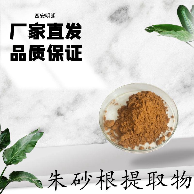 朱砂根提取物10:1比例萃取朱砂根粉99%朱砂粉包邮有机