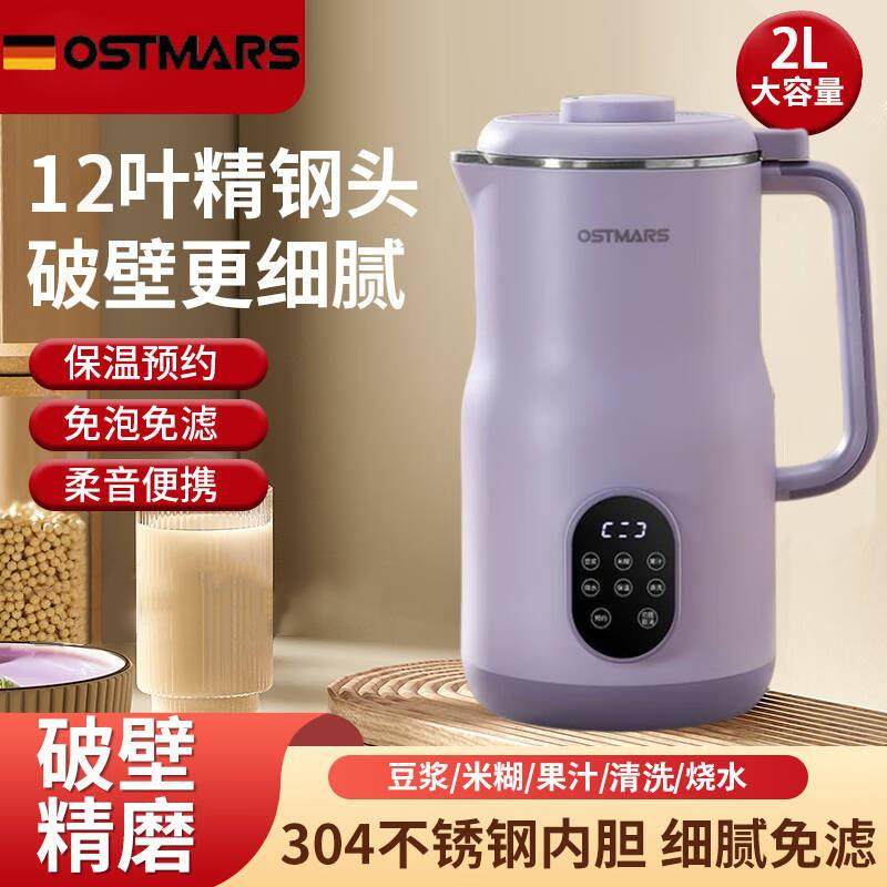 德国OSTMARS豆浆机家用全自动多功能2L大容量3-4人免煮免滤破壁机,机械设备,其他机械设备,淘宝优惠券,粉丝福利购,淘宝优惠卷
