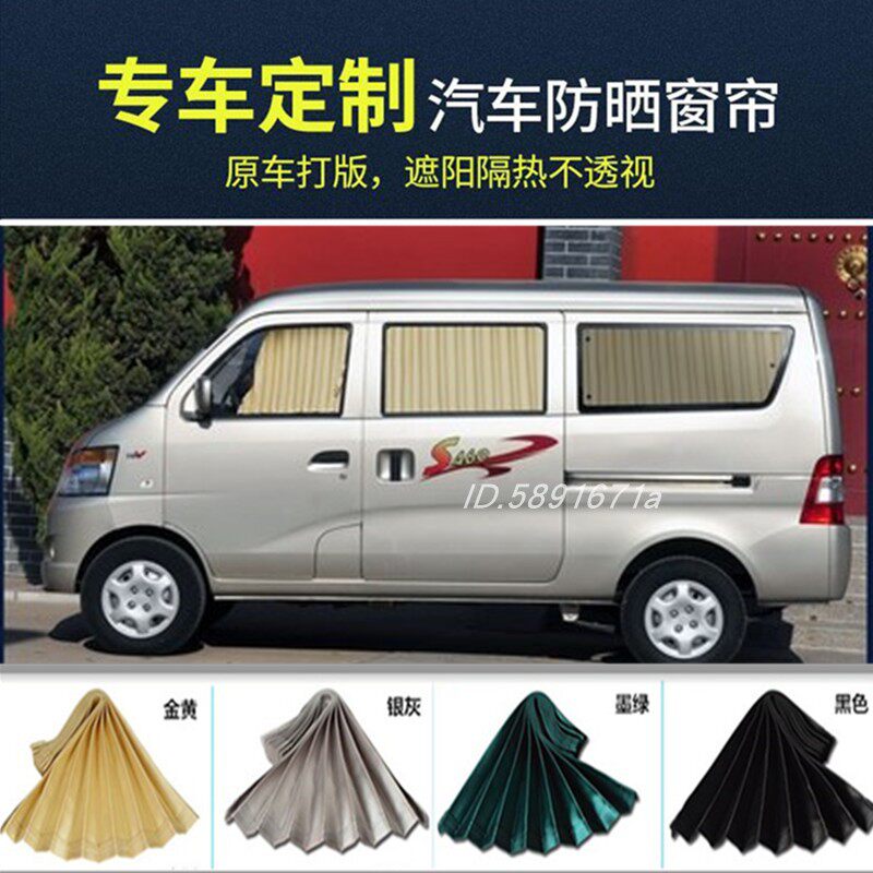 长安之星S460之星2二代6363欧诺金牛星面包汽车窗帘车用遮阳8