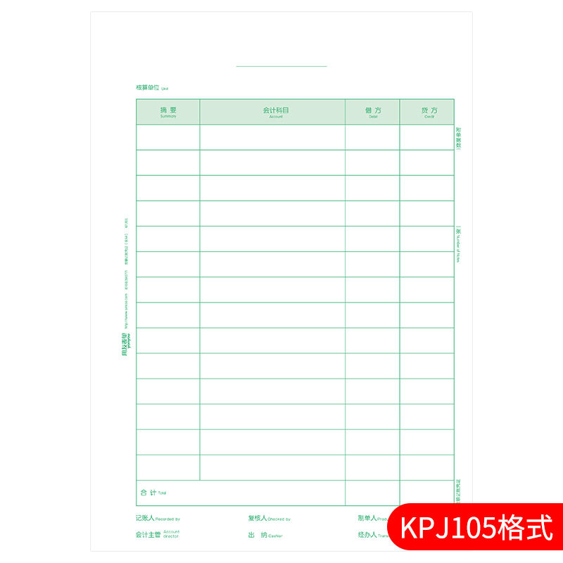 用友KPJ105凭证纸A4大小竖版会计凭证打印纸金额记账凭证专用