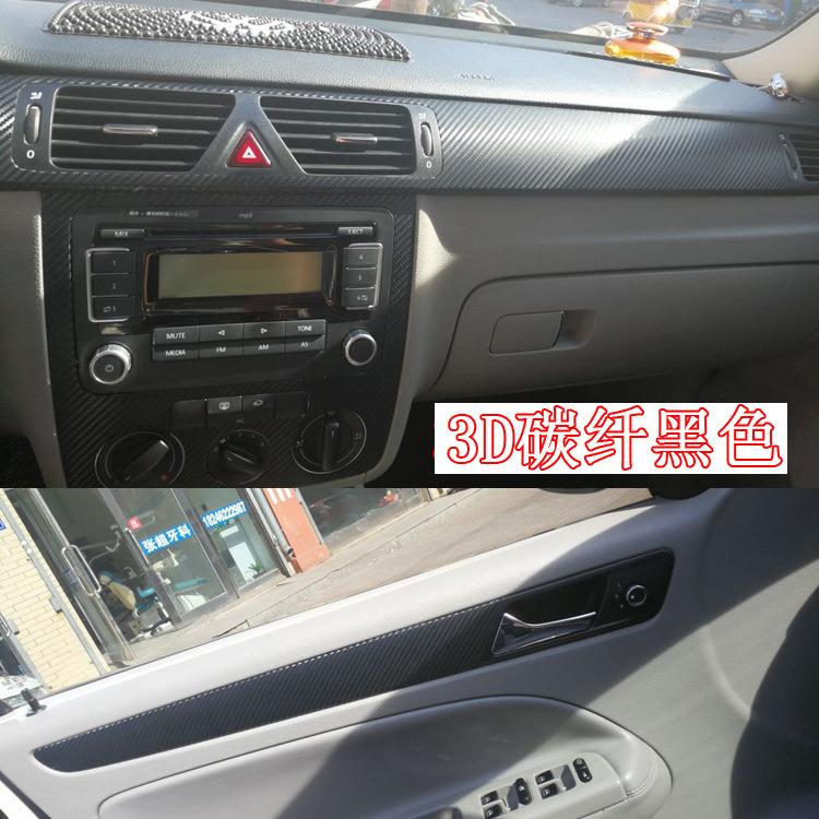 适用于08-12宝来改装汽车内饰贴纸中控排挡装饰碳纤维保护车贴膜