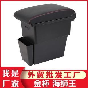 适用于2021款 配件 金杯华晨雷诺海狮王扶手箱专用中央手扶箱原改装