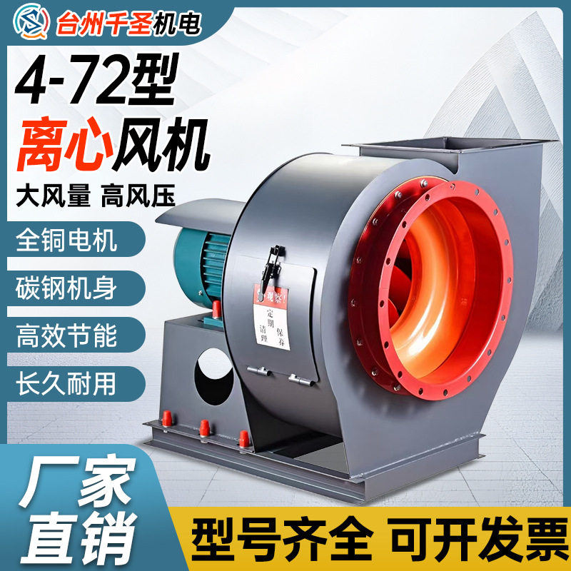 4-72工业排烟抽风机通风380V吸风除尘引风机防腐防爆蜗牛离心风机