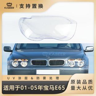 适用于BMW宝马7系E66大灯面罩大灯罩01020305060708七系