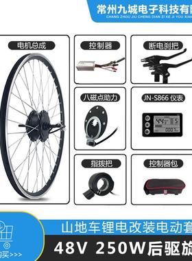 山地车锂电改装套件48V250W后驱旋飞齿轮电机LCDS866仪表配置