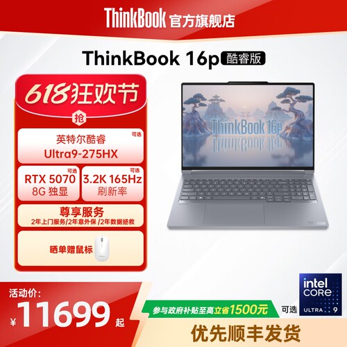 ThinkBook16pRTX5070独显可选