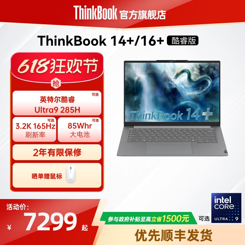 【政府补贴】联想ThinkBook14+16+英特尔Evo酷睿Ultra 1T商务办公学生游戏轻薄笔记本电脑官方旗舰店