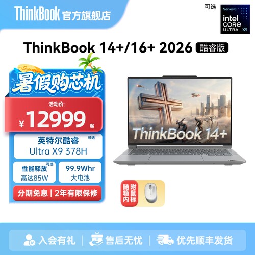 UltraX7/UltraX9处理器2026新品