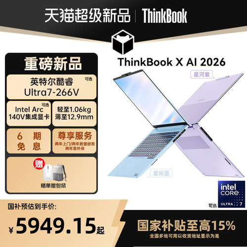 联想ThinkBookX多彩轻薄本