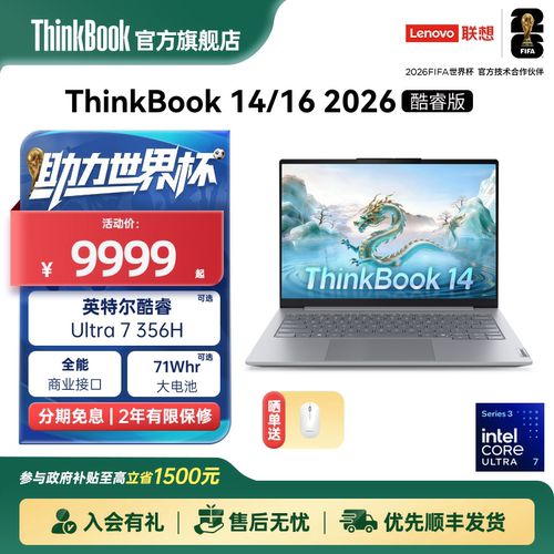 2026Thinkbook14/16笔记本电脑