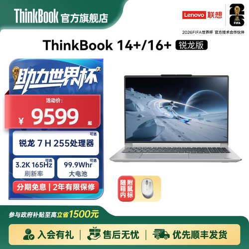 ThinkBook14+16+笔记本电脑
