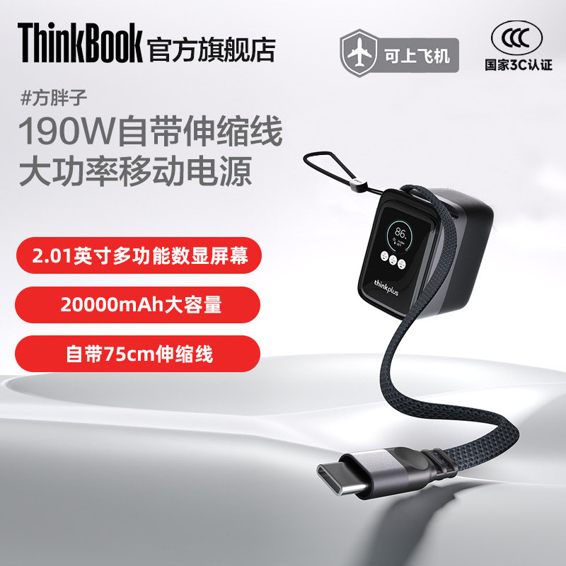 190W自带线充电宝#方胖子图片